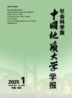 中国地质大学学报·社会科学版